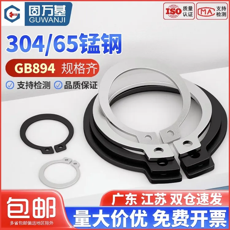 轴卡外卡轴用卡环轴承卡簧弹性挡圈卡扣C型卡簧国标65MN锰GB894