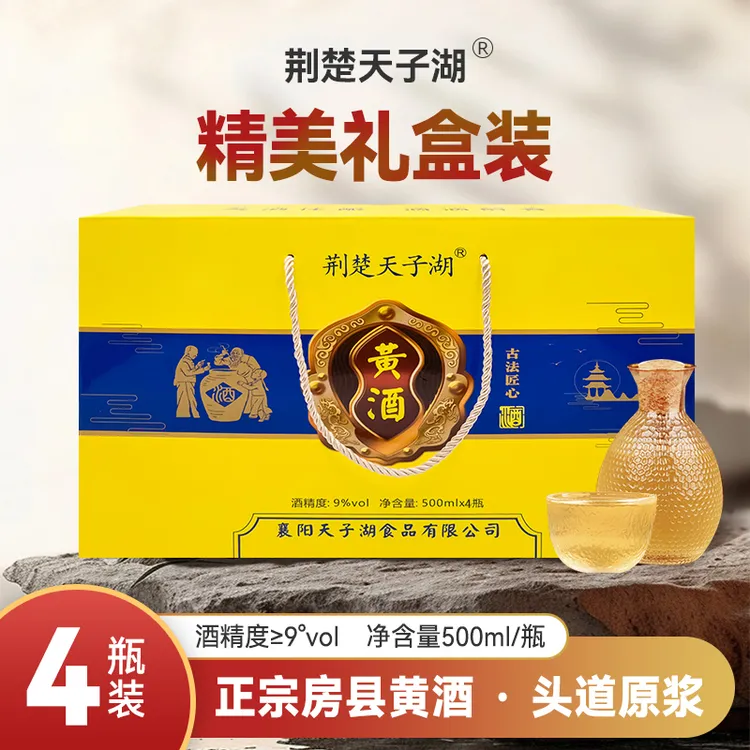 【倾城猫妖专属推荐】荆楚天子湖正宗房县黄酒9度传统手工礼盒装