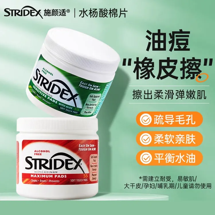 美国Stridex水杨酸棉片深层清洁毛孔淡化痘印抑制黑头去闭口粉刺