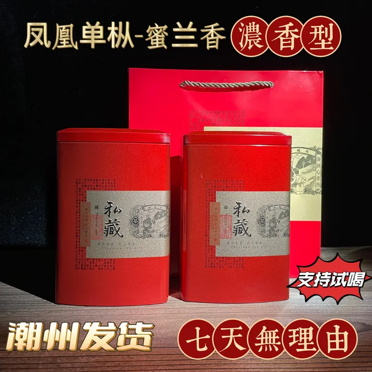 【熟香蜜兰香】正宗潮州凤凰单丛茶叶浓香型蜜韵回甘生津礼盒装