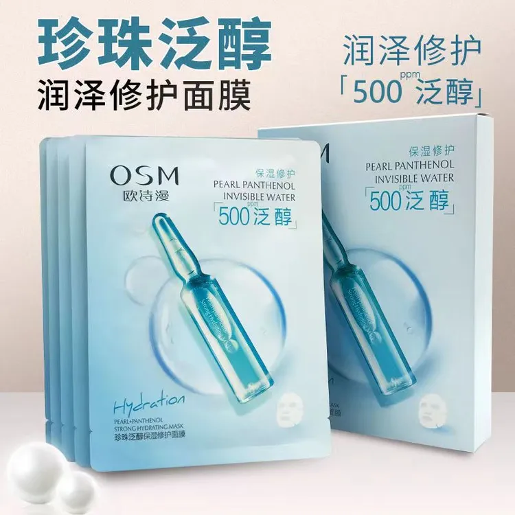 OSM/欧诗漫【3盒】正品欧诗漫珍珠泛醇保湿修护面膜补水润细致轻薄