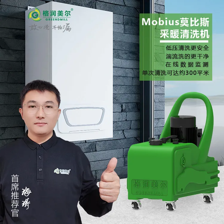 格润美尔清洗机壁挂炉锅炉地暖气片热泵湍流高速商用除垢锈清洁机