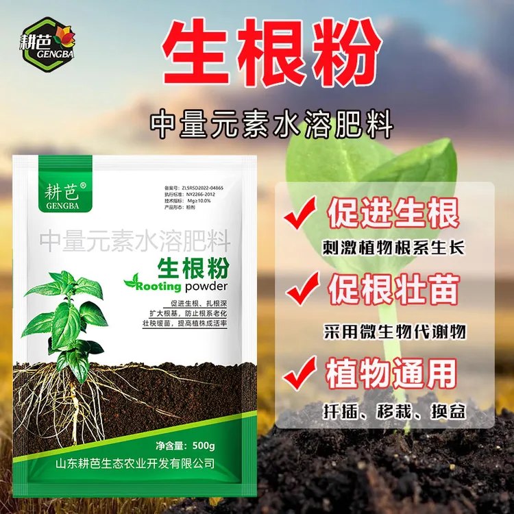 【厂家直发】耕芭生根粉快速生根壮苗扦插移栽育苗树木通用叶肥