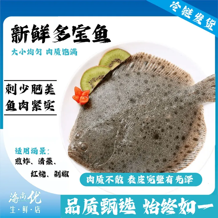 多宝鱼7-9两/条*6条新鲜海捕比目鱼速冻锁鲜肉质鲜嫩
