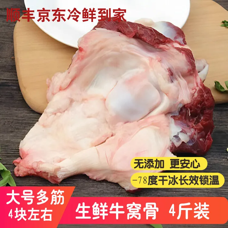 顺丰京东到家4斤带肉牛膝盖骨新鲜牛骨头网红吃播冷冻黄牛窝骨