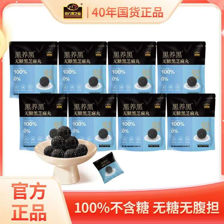 南方黑芝麻黑养黑无糖粒粒黑芝麻丸72g*8袋