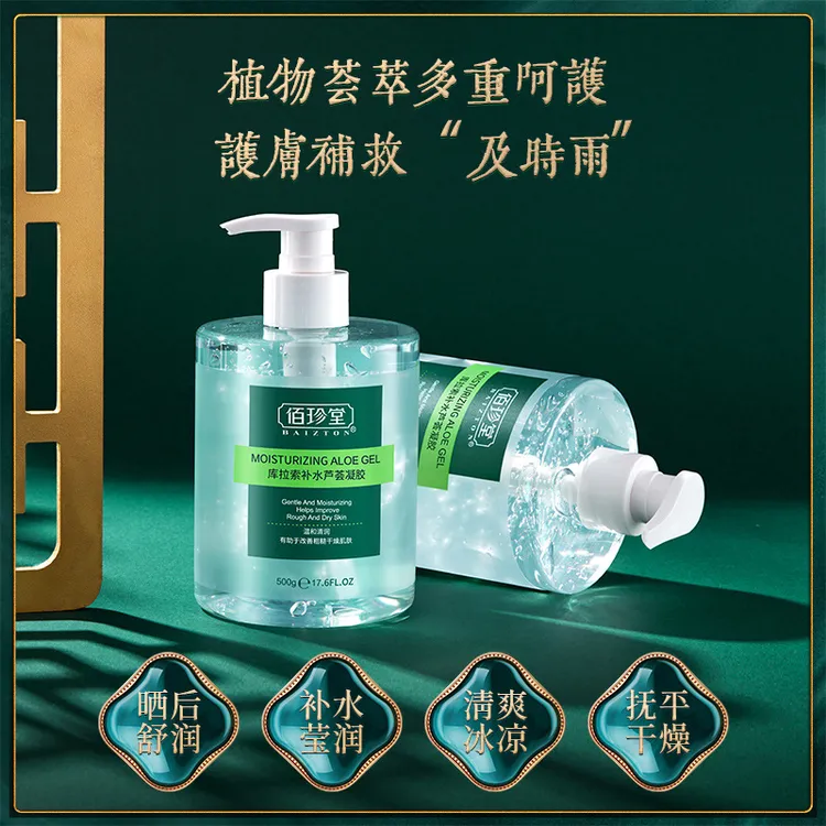 [拍1发2]佰珍堂芦荟胶500g  保湿补水滋润改善干燥库拉索芦荟润肤
