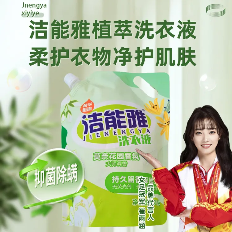 正品天然植萃抑菌家用洗衣液大袋实惠深层洁净除螨健康浓缩持久