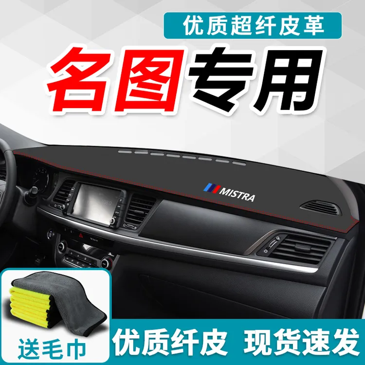恒心现代名图仪表台避光垫中控仪表台防晒仪表盘改装车内北京现代