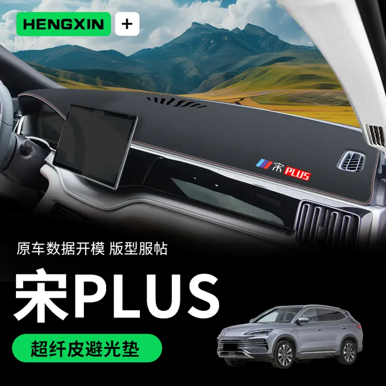 比亚迪宋plus专用中控仪表台防晒避光垫dmi汽车神器用品荣耀版ev