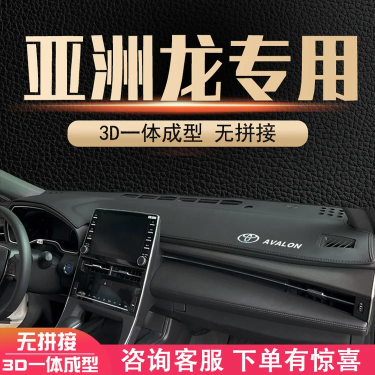 适用于24款丰田亚洲龙改装饰中控台避光垫前仪表台防晒遮阳垫挡