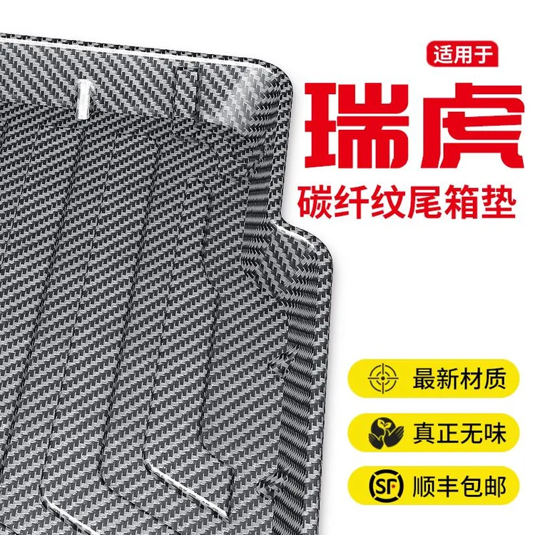 24款奇瑞瑞虎8后备箱垫L全包围9汽车用品7plus风云T9/pro尾箱垫子
