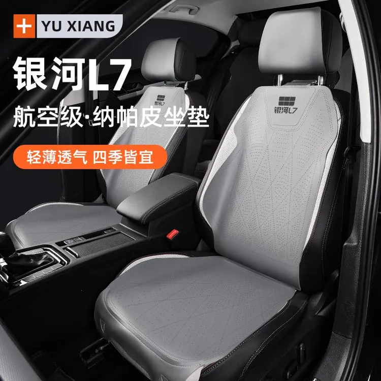 恒心适用于银河L7专用汽车坐垫四季通用座椅套座套座垫坐套垫