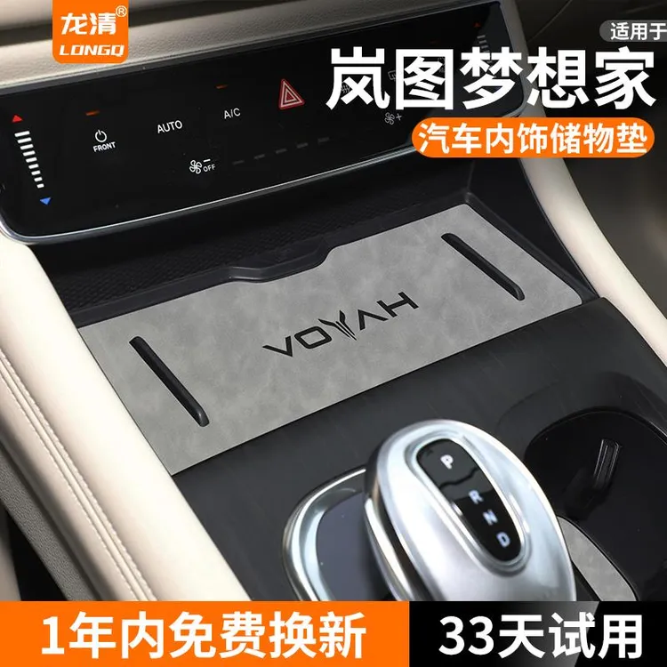 恒心适用于24款2024岚图梦想家汽车中控改装饰车载配件门槽水杯垫