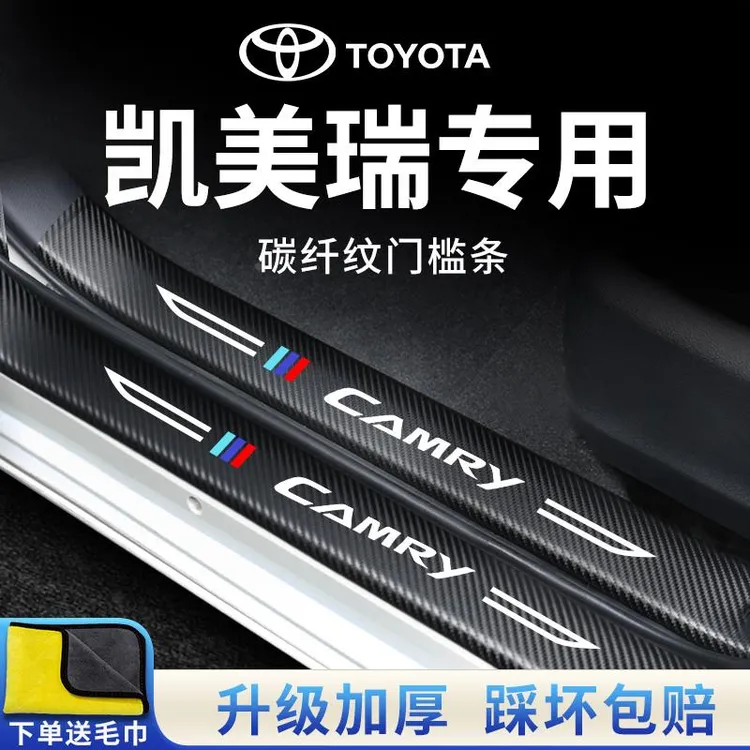 专用丰田凯美瑞第八代汽车内用品改装饰配件大全门槛条保护贴23款