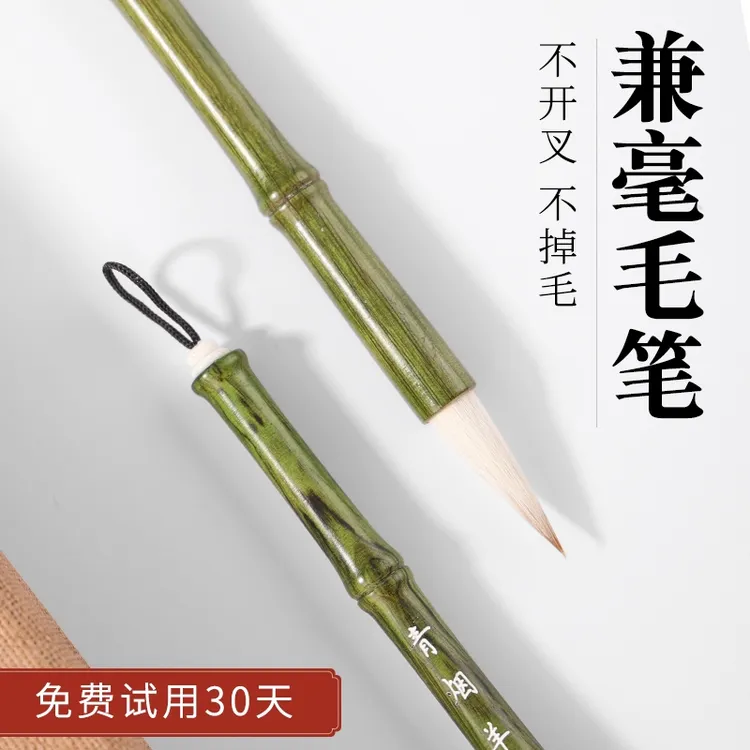【青烟兼毫】 出峰3.0cm 中楷毛笔 初学入门练字书法国画颜体欧楷书