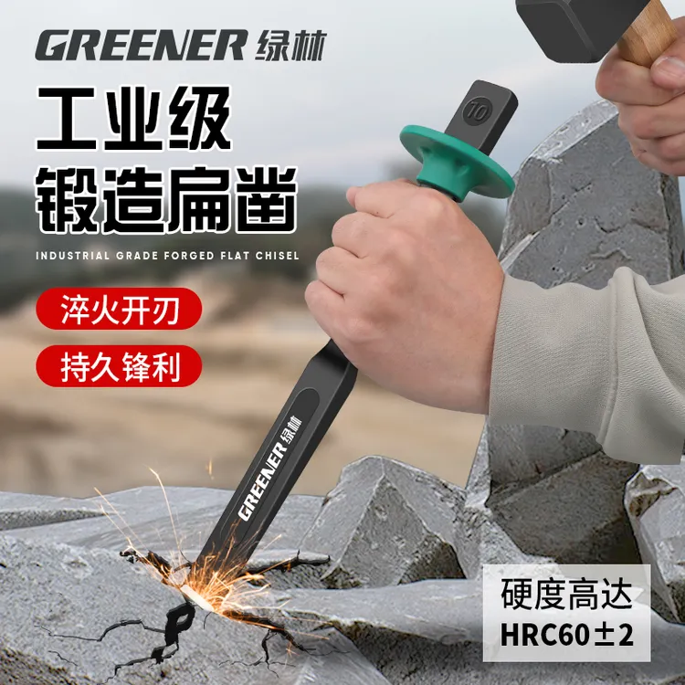 GREENER/绿林凿子混凝土水泥劈石器钢石工凿扁铲钨钢錾子合金凿头