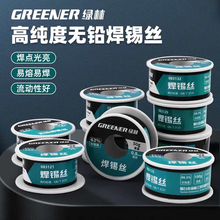 GREENER/绿林焊锡丝高纯度锡丝无铅低温锡线打火机电烙铁锡焊丝
