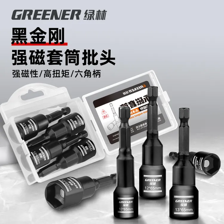 GREENER/绿林电动扳手套筒头内六角风批加深手电钻空心强磁套筒