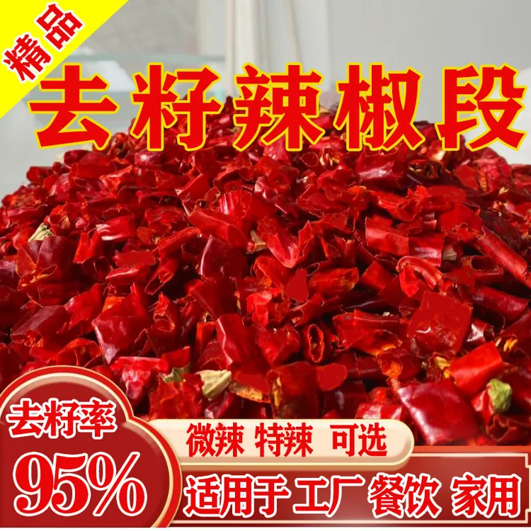 贵州干辣椒去籽辣椒段香辣段微辣小米椒特辣朝天椒新一代特辣商用商品图