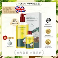 【英国进口】 YOKEY SPRING/郁肌泉 椰子果沐浴油改善粗糙以油养肤