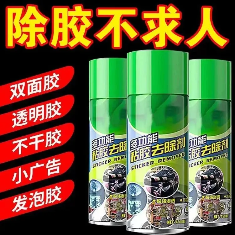【除胶剂】家用强力去胶除胶剂汽车多功能粘胶去除剂不干胶去胶环保