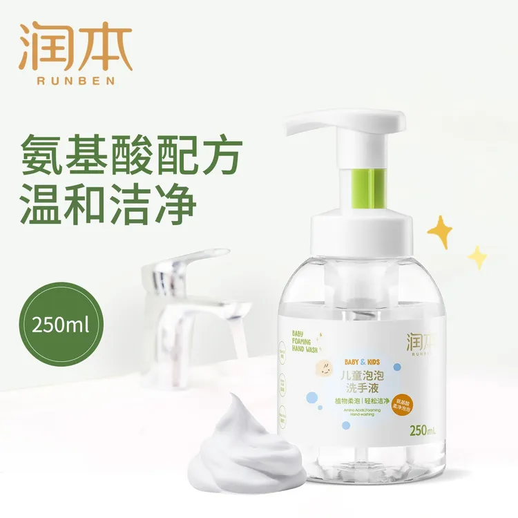 润本婴幼儿童氨基酸柔净温和泡泡洗手液婴童去油家用按压泡沫润肤
