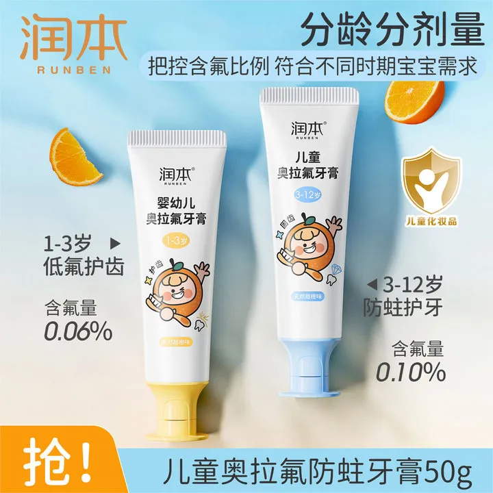 润本奥拉氟儿童含氟牙膏1-3-12岁防蛀款固齿护齿橙味宝宝学生护理