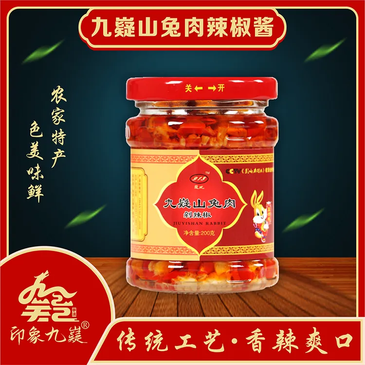 湖南宁远九嶷山兔肉辣椒酱 200g/瓶*2瓶装拌饭精品下饭特产鲜香