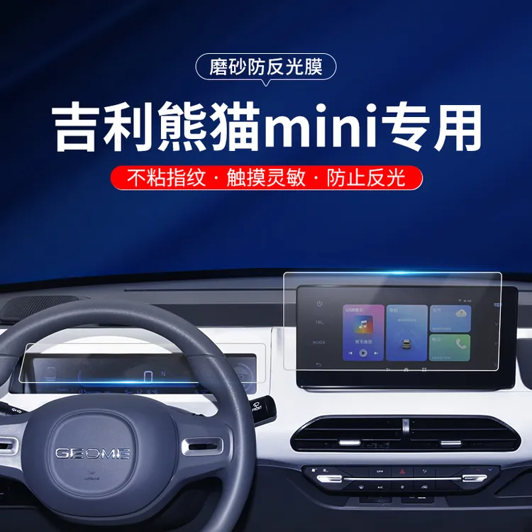熊猫mini仪表盘车窗防反光膜防窥卡丁中控导航显示屏幕磨砂膜迷你