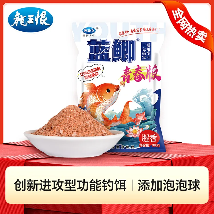 龙王恨蓝鲫青春版腥香300g鲫鱼鱼饵一包搞定钓鱼饵料鲤鱼草鱼鳊鱼