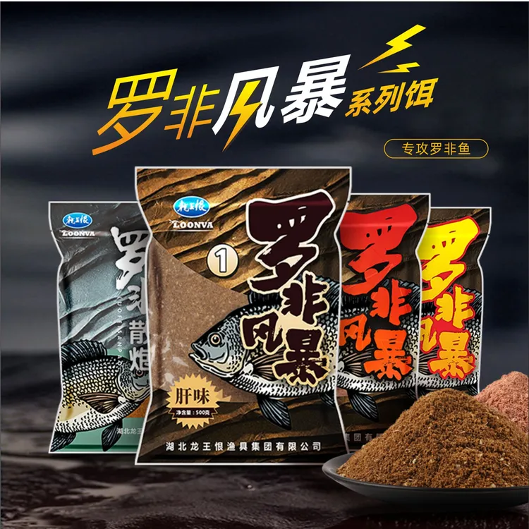 龙王恨罗非风暴大罗非肝味散炮黑坑腥味罗非鱼饵料垂钓鲫鱼散炮