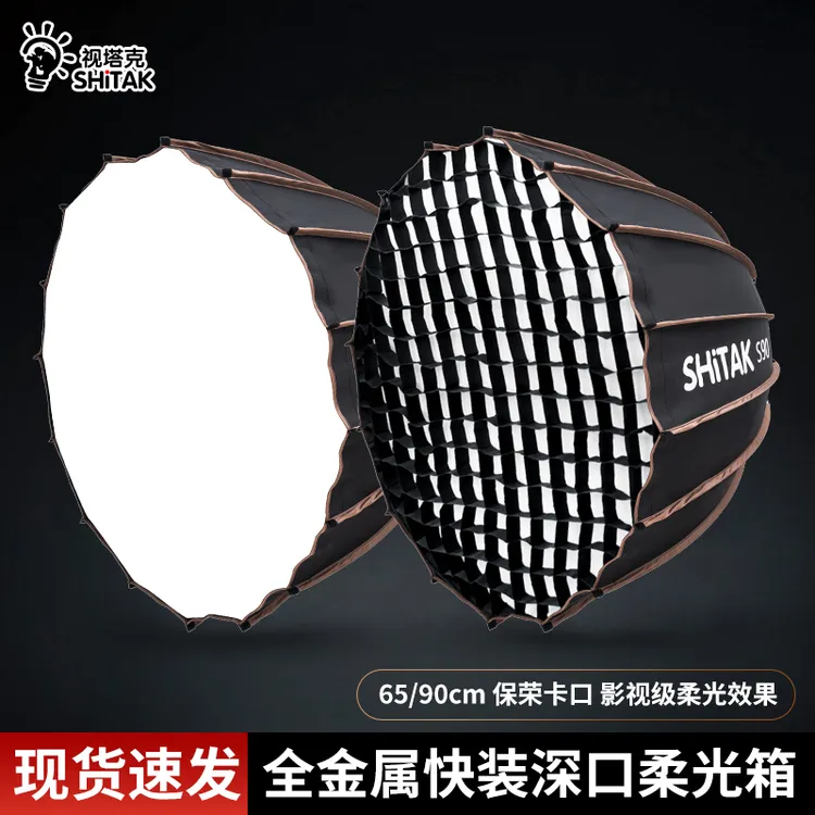 专业影棚补光灯深抛柔光箱金属16杆加粗保荣卡口摄影灯影视灯通用