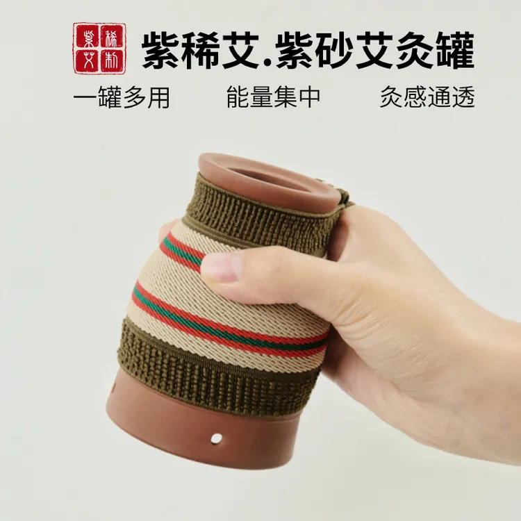 紫稀艾【紫砂罐】紫砂艾灸罐双层隔热紫砂罐刮痧杯烟小好用划算