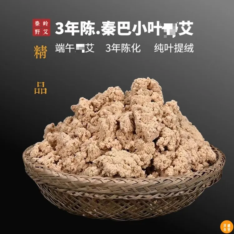 紫稀艾【金银钻艾绒】野生艾绒精选秦巴山艾草隔姜灸龙骨灸麦粒灸