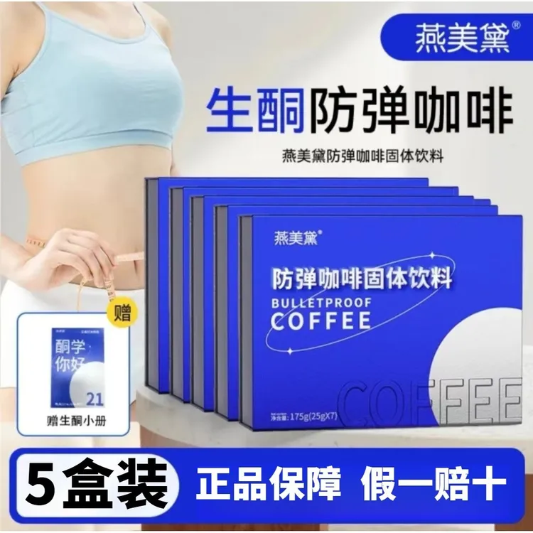 【拍一发五】燕美黛咖啡E79代餐高饱腹精选阿拉比卡能量醇咖啡 