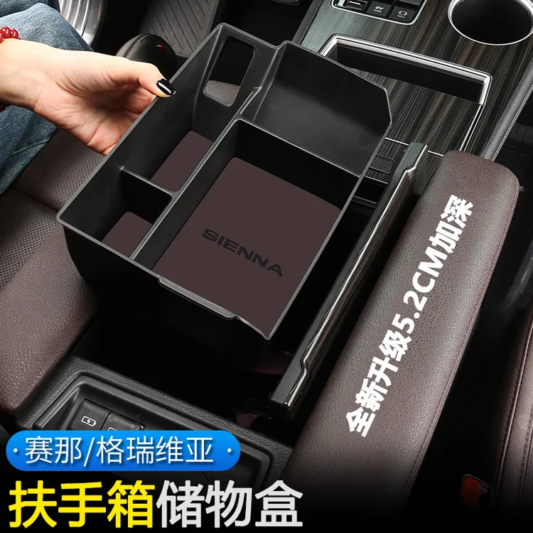 丰田赛那扶手箱储物盒格瑞维亚专用中控加深置物盒收纳盒改装配件