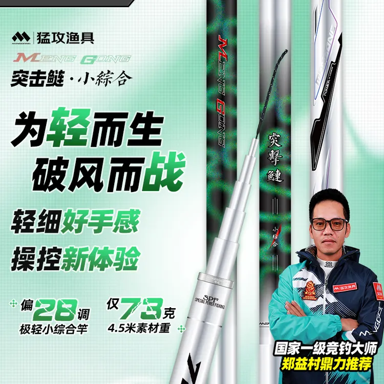 【致轻小综合】猛攻突击鲢小综合4H钓鱼竿台钓竿超轻硬翘嘴鲫鲤鱼竿