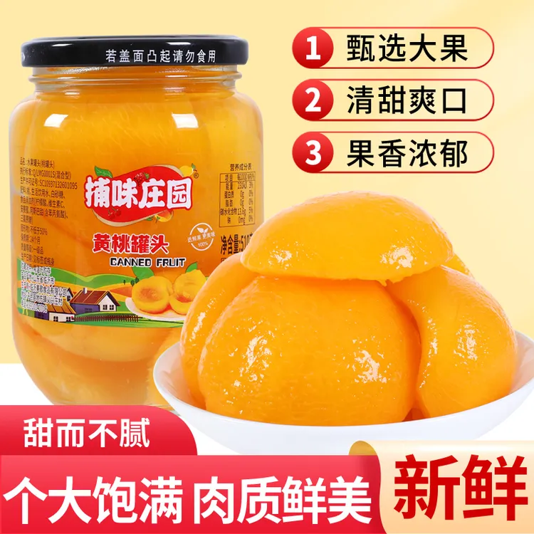 【工厂直发】黄桃罐头水果罐头即食休闲批发零食整箱黄桃罐头可混装
