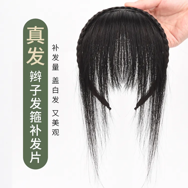 甄选【鱼骨辫发箍刘海】发箍遮前额遮鬓角法式刘海真人真发丝黑色