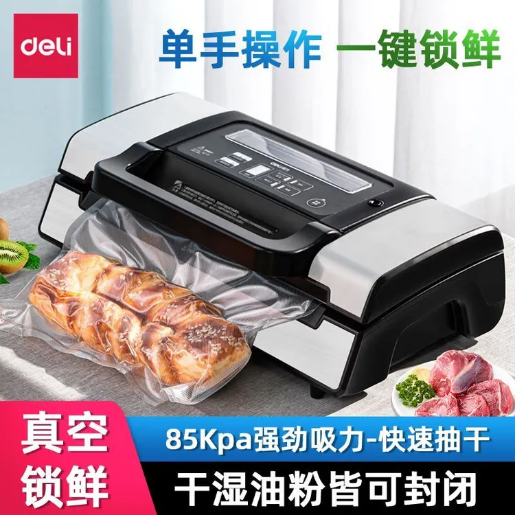 得力真空封口一体机家用食物包装封口商用食品保鲜抽真空机大功率