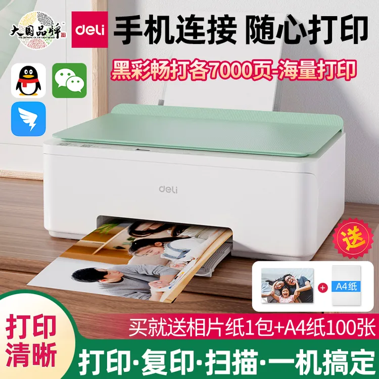 得力连供彩色喷墨打印机L512Ws手机无线连接扫描复印蓝牙打印机