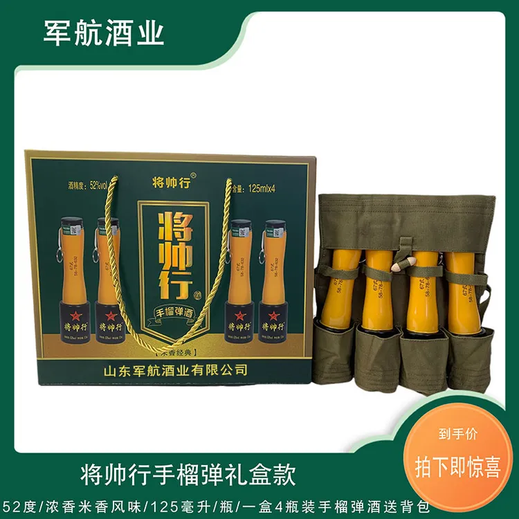 将帅行52度白酒米香收藏手榴弹酒125ml/瓶装整箱酒51-60度125