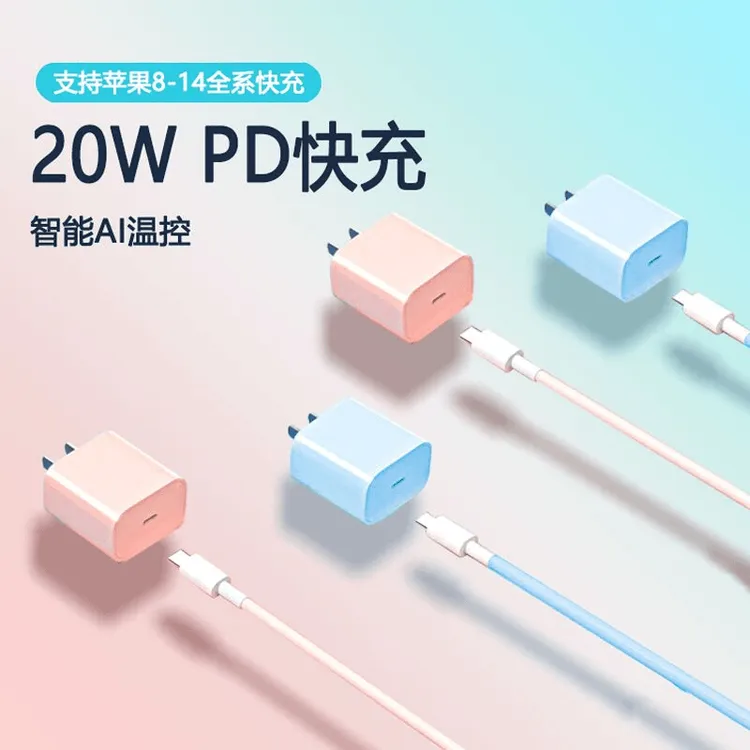 雄晟适用于苹果20W PD快充头马卡龙数据线苹果8-14通用不伤机加长