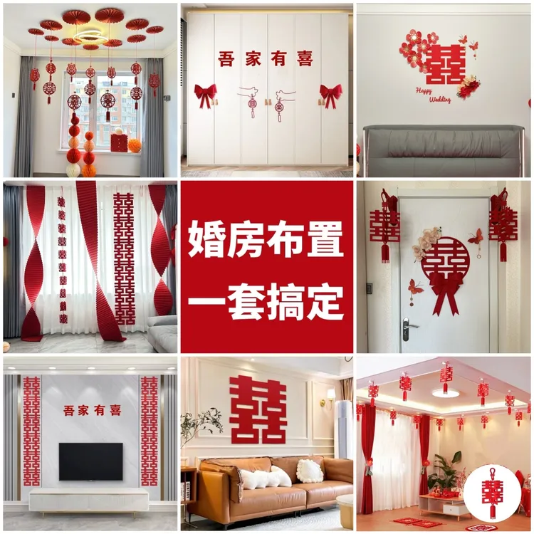 婚房布置套装结婚装饰品组合套餐男方女方客厅卧室婚庆用品大礼包