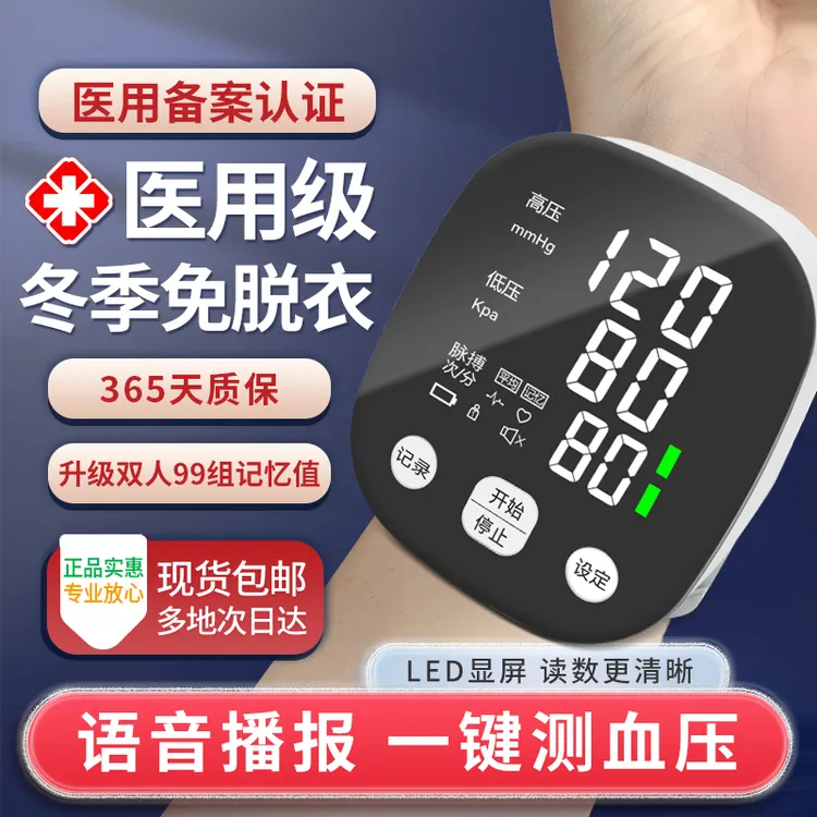 雅兰仕手腕式电子血压计血压测压仪老人医疗家用高精准医用充电测量大屏显示