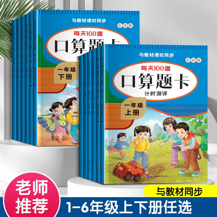 小学口算题卡一年级下册上册1-6年级数学加减法乘除训练每天100题