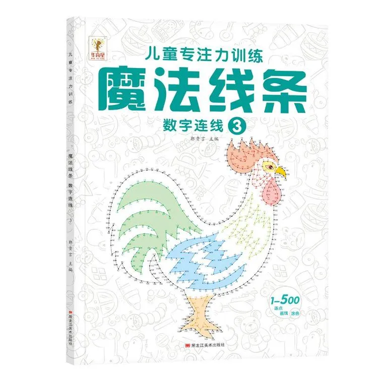 儿童初级专注力训练图案好看主题多样适合3-14岁学习必备用品