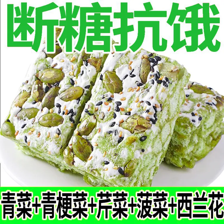 五蔬沙琪玛青汁奶盖轻食代餐饱腹坚果无蔗糖早餐网红休闲团购零食