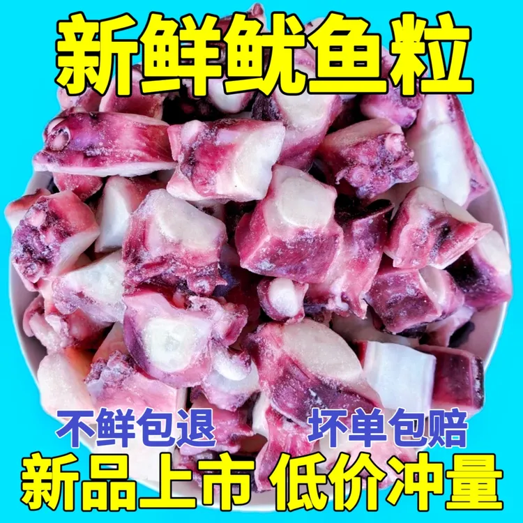 鱿鱼粒商用章鱼粒新鲜速冻大鱿鱼须切粒无冰八爪粒章鱼小丸子食材
